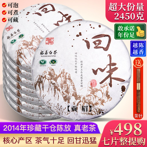 整提2450g正宗福鼎白茶饼