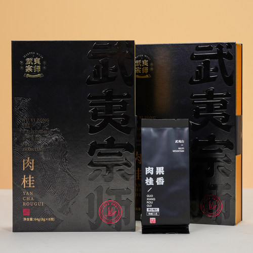 武夷肉桂岩茶2盒礼盒装