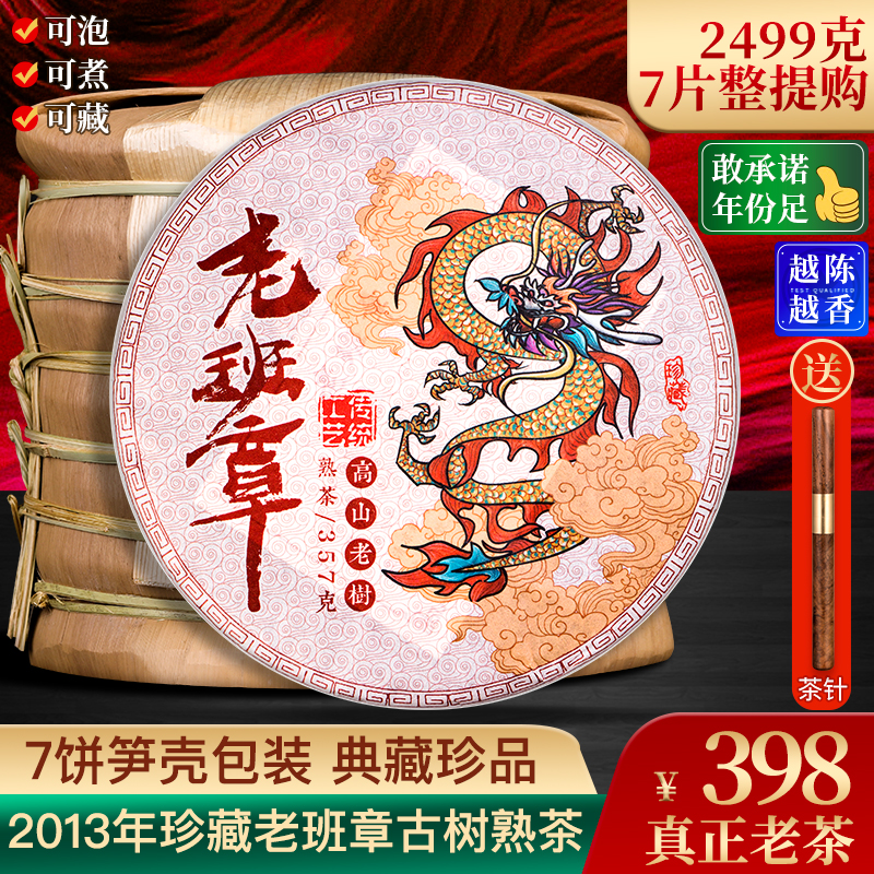 老闽2013班章普洱茶熟茶云南