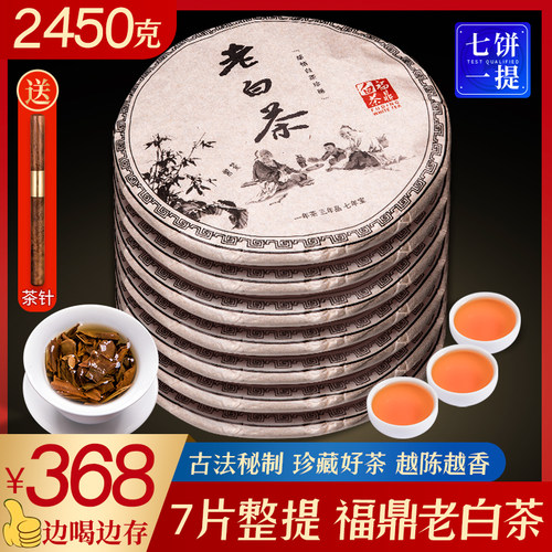福鼎白茶老寿眉7片整提购2450g