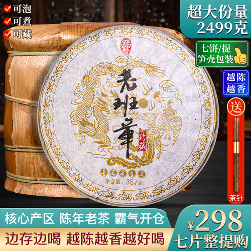 7饼整提购2499g普洱茶老班章老闽