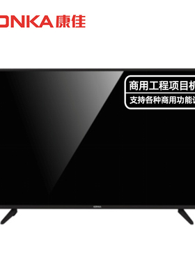 康佳商用电视LED55G30UE智能高清广告机酒店彩电40 43 50 58 60寸