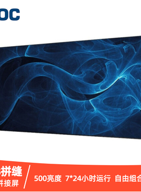 AOC商用液晶LCD拼接屏0.88mm毫米双边拼缝500nits亮度商业显示屏