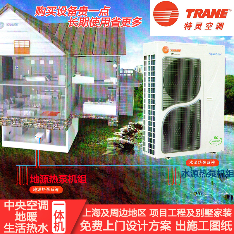 trane特灵中央空调地源热泵风冷热泵别墅水机地暖一体机家用系统