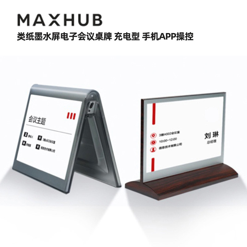 MAXHUB会议电子桌牌NFC
