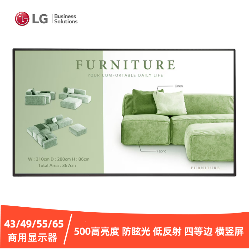 LG商用显示器高亮低反射