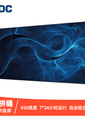 AOC 3.5mm拼缝液晶拼接屏商用显示器46 49 55寸D8U-R D9U-P5高亮