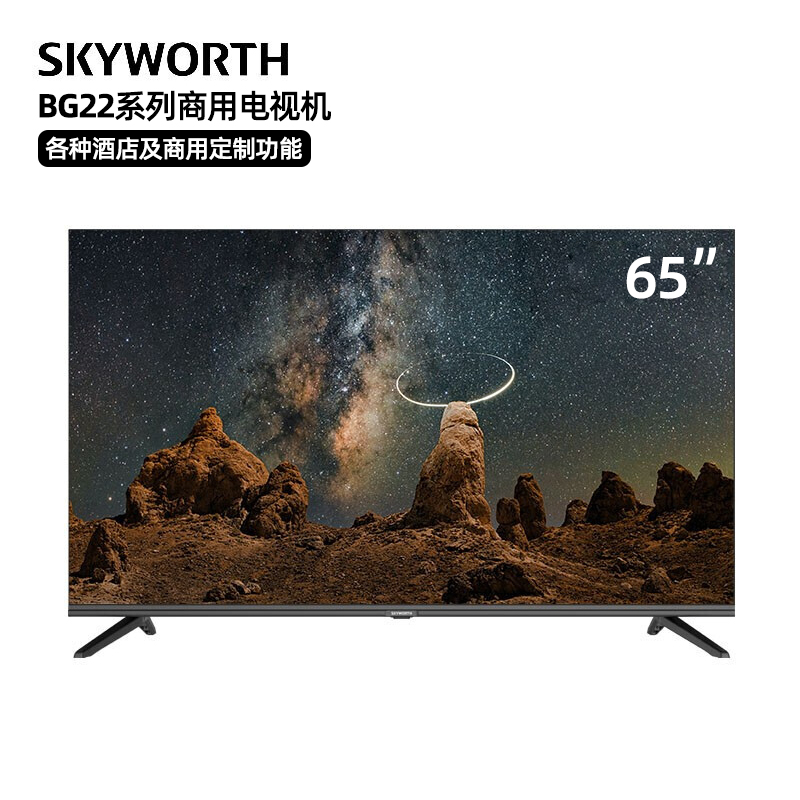 创维商用电视机65bg22开机无广告4k高清音量锁定指定信号源65英寸