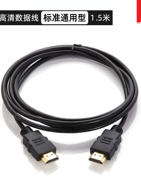 通用HDMI高清数据线连接线2.0版高清线电脑显示器电视投影仪连接