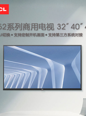 TCL商用彩电酒店用电视机开机LOGO画面UI切换 G50/G52 32 40 43寸