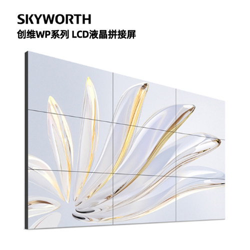 创维LCD液晶商用拼接屏单元