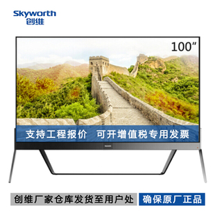 创维100G9大屏巨幕100寸电视机高清4K智能平板彩电广告机会议商用