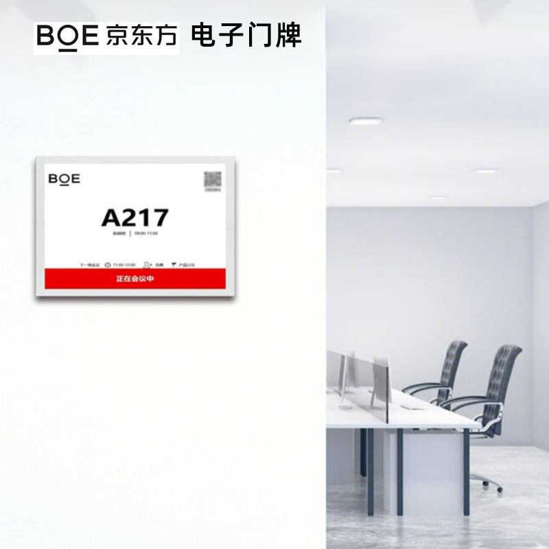 BOE京东方电子门牌电子纸显示