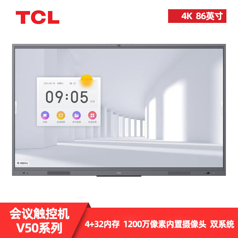TCL办公会议培训触控大屏86V50手写白板86英寸内置摄像头20点触摸