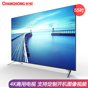 长虹商用工程电视55寸商业彩电高清4K可定制开机画面55J3500UH/G