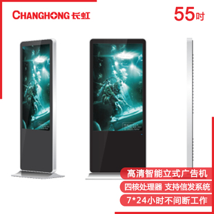 长虹落地广告一体机55寸可移动可联网分屏视频播放安卓系统2K高清