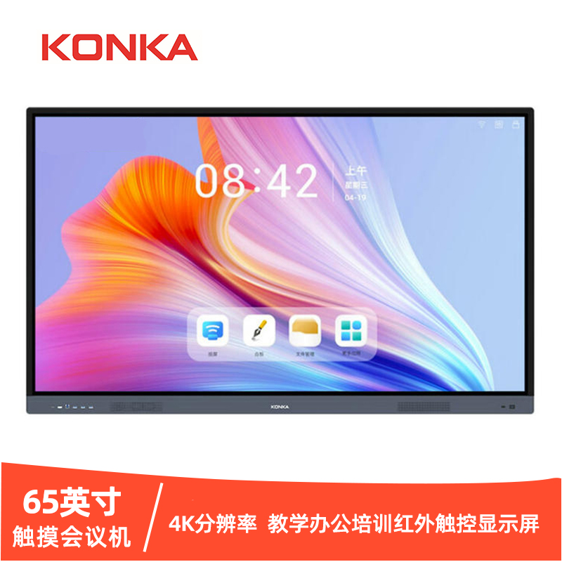 康佳65寸会议触摸平板一体机
