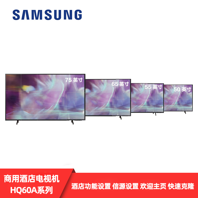 三星商用酒店高清电视量子点