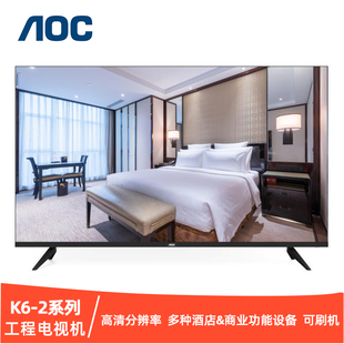 AOC冠捷酒店商用电视机开机画面可更换H32 43 50 55 65 75寸K6-2
