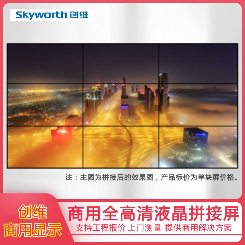 创维拼接大屏商用显示器安防监视器46/49/55/65寸大厅商场液晶LCD