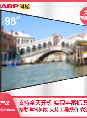 商用显示器SHARP夏普高清4K