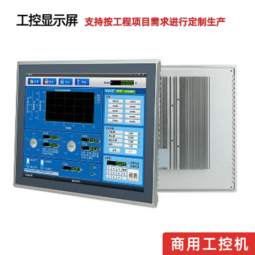 工控一体机触摸屏ARM/X86架构