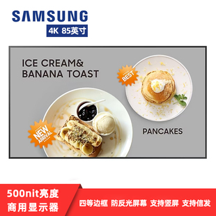 三星商用显示屏85英寸大屏广告机QM85C带RS232C RJ45输入输出接口