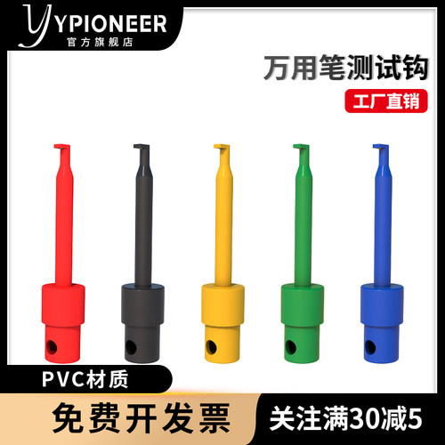 中号配件电源测试勾钩子