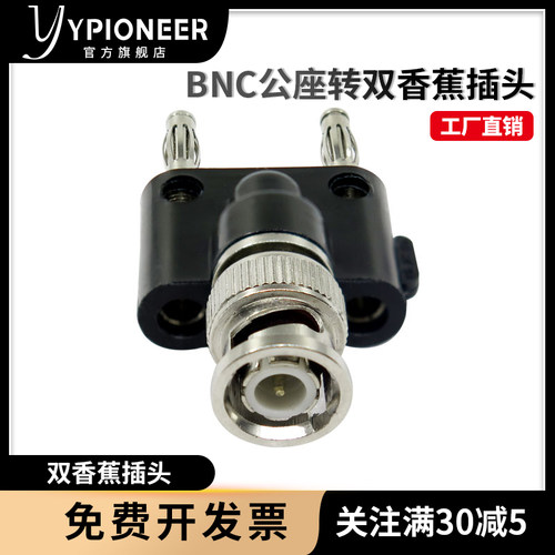 bnc双排4mm香蕉转接头