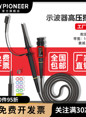 P4100示波器高压探头探棒表笔100MHz 100:1耐压2KV衰减比率100X倍