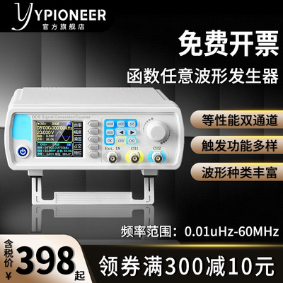 JDS6600双通道全数控DDS任意波 函数信号发生器频率计脉冲信号源