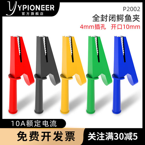 ypioneer中号鳄鱼夹全包护套
