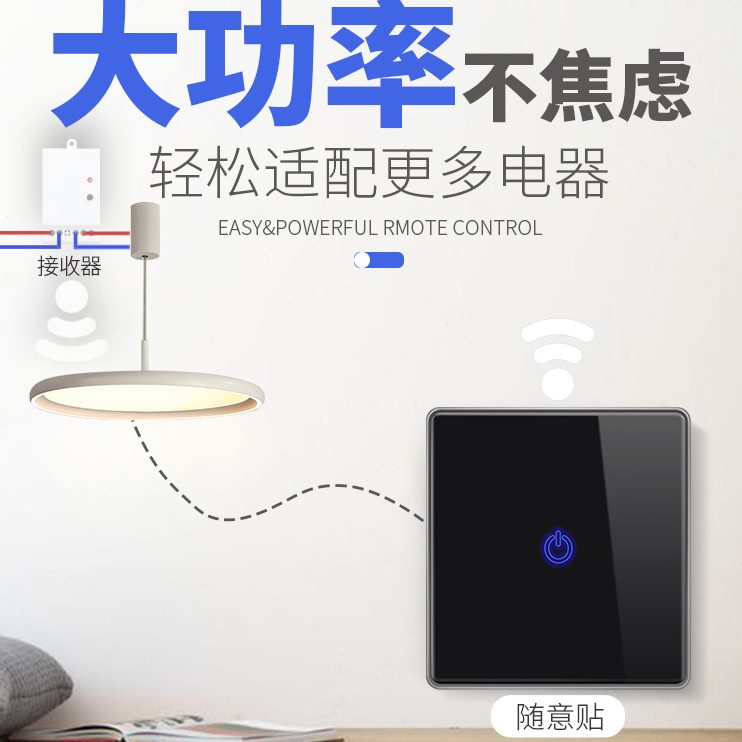 控制器无线遥控开关电源家用触摸大功率控220随意面板免布线双v贴