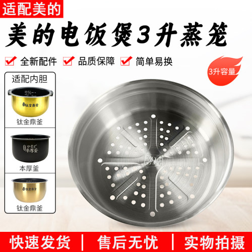 适用美的电饭煲FS3006不锈钢蒸笼