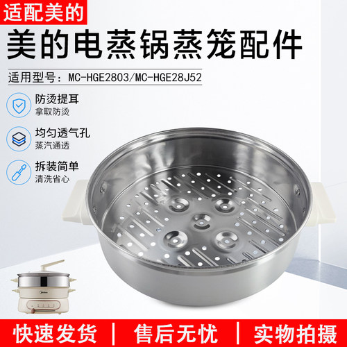 美的电蒸锅蒸笼配件MC-HGE2803