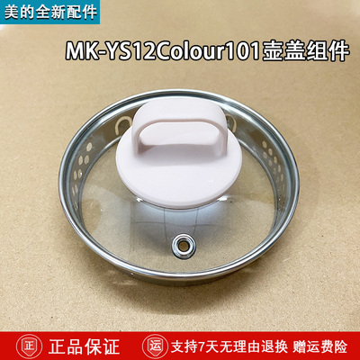 美的电水壶MK-YS12Colour101