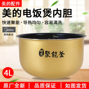 美的电饭煲4L/升黄晶聚能釜内胆MB-FS4012/FS4013/FS4041不粘内胆