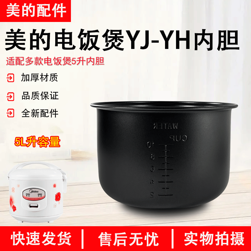 美的电饭煲5升内胆MB-YJ508J配件