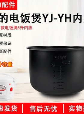 美的电饭煲内胆MB-YJ508J/YJ50EH/YJ50EG/YJ507E/YJ507C内锅配件