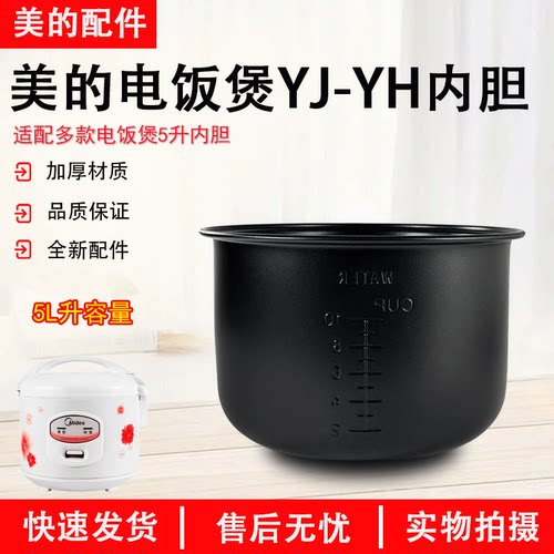 美的电饭煲5升内胆MB-YJ508J配件