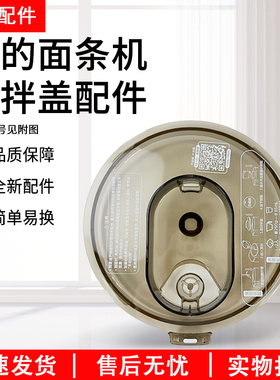 美的面条机盖子MJ-NS1802A/B KM18X5-101/KM18Q5-401搅拌杯盖