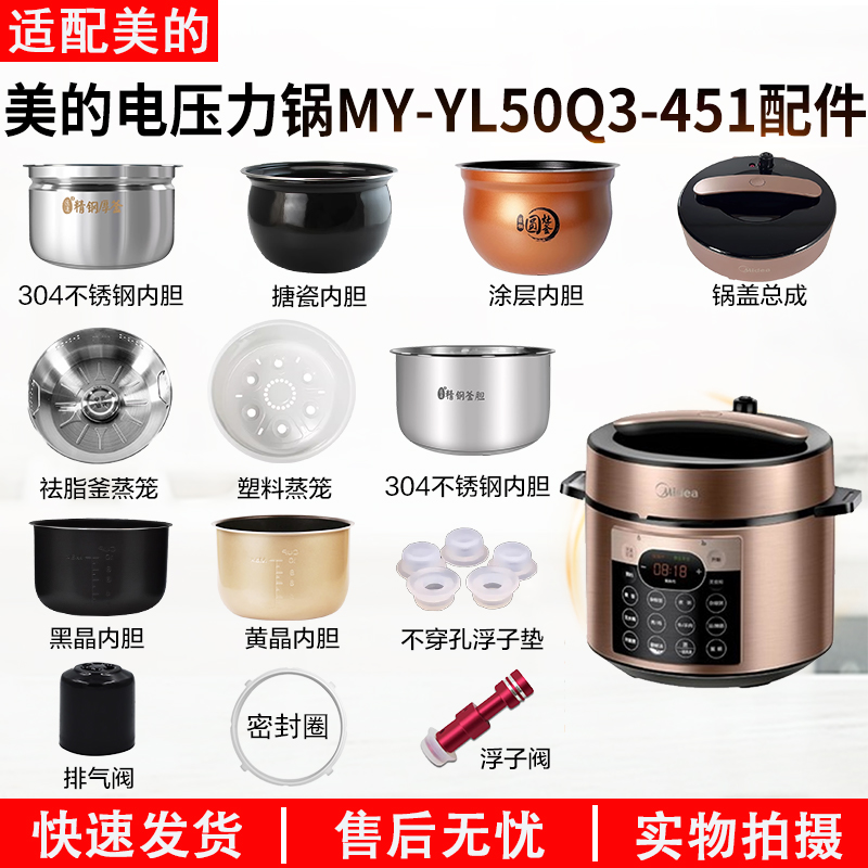 适用美的电压力锅MY-YL50Q3-451