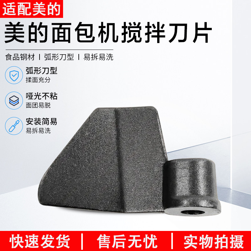 适用美的面包机搅拌棒AHS20AB-PG/PP/AHS20AC-PASY搅拌刀片配件