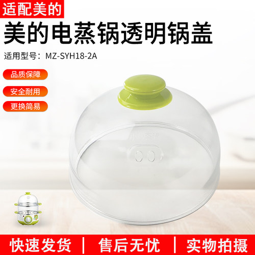 适用美的电蒸锅锅盖MZ-SYH18-2A