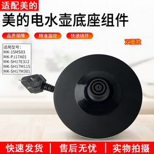 适用美的电热水壶底座MK-SH17E312/15MS03烧开水壶配件黑色胶盘