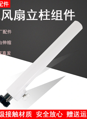 美的落地扇 SDD35PE/SAD35ED/SAD35EA 风扇全新立柱立杆配件