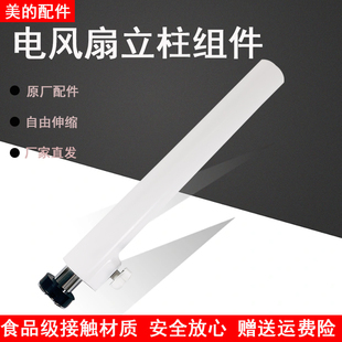 SAD35EA 美 SAD35ED SDD35PE 风扇全新立柱立杆配件 落地扇