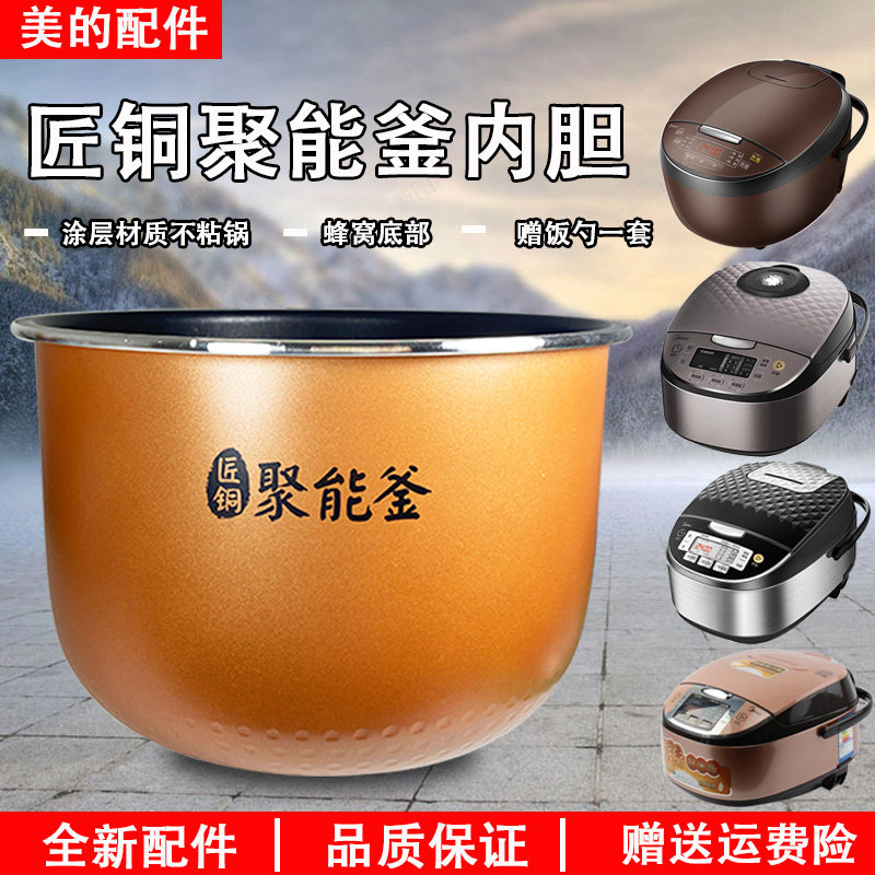 美的电饭煲配件5升mb-fb50e511/fb50easy501匠铜聚能釜内胆5l内锅