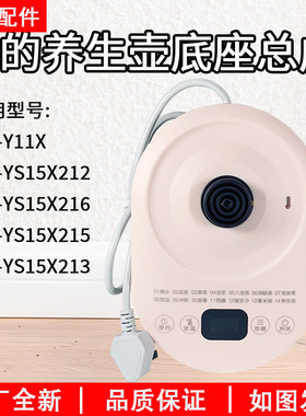 美的电水壶养生壶底座总成
