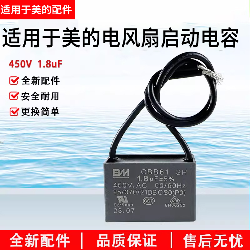 美的电风扇启动电容450v全新配件